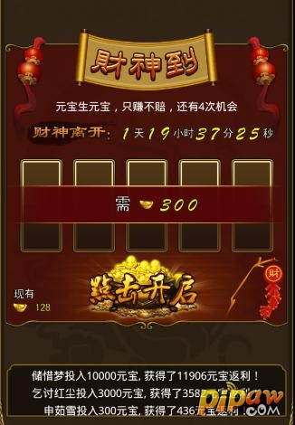 《妖姬三国》今日开启财神活动